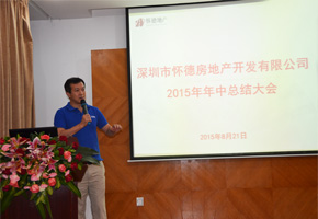 2015年年中總結大會